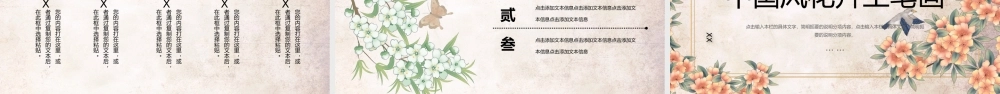 复古中国风花卉工笔画PPT模板.pptx
