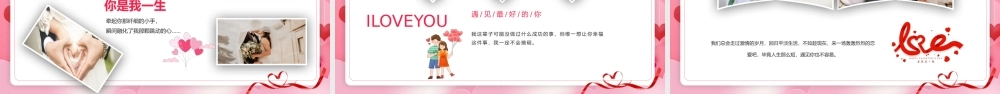 粉色卡通浪漫520情人节告白相册PPT模板.pptx