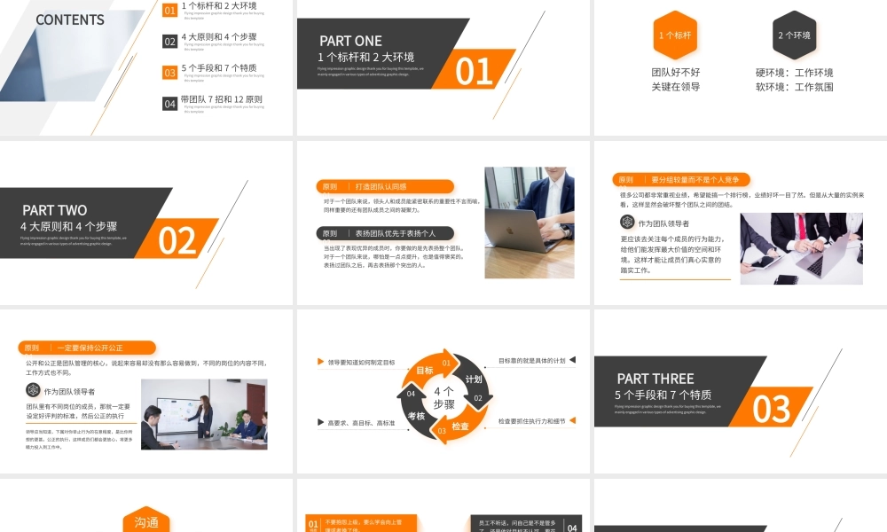 橙色商务领导如何带领好团队培训PPT模板.pptx