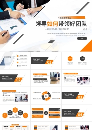 橙色商务领导如何带领好团队培训PPT模板.pptx