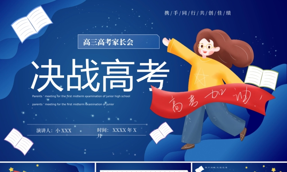 深蓝色卡通风格PPT高三高考家长会决战高考PPT模板.pptx