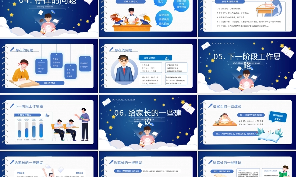 深蓝色卡通风格PPT高三高考家长会决战高考PPT模板.pptx