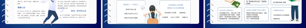 深蓝色卡通风格PPT高三高考家长会决战高考PPT模板.pptx