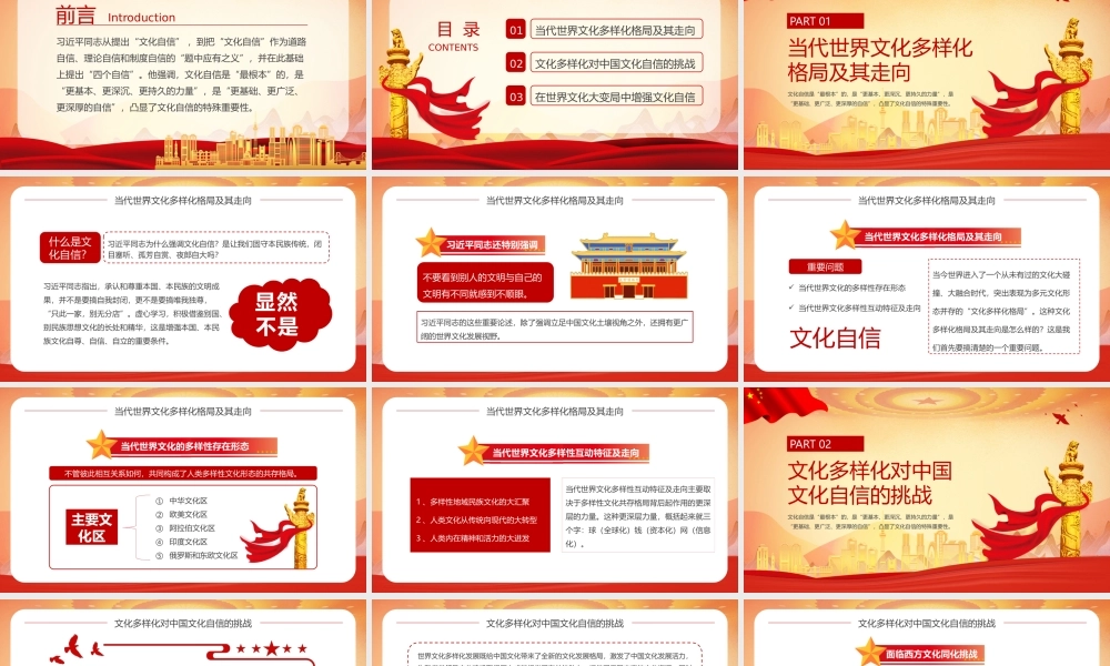 红色简约世界文化发展与中国文化自信PPT模板.pptx