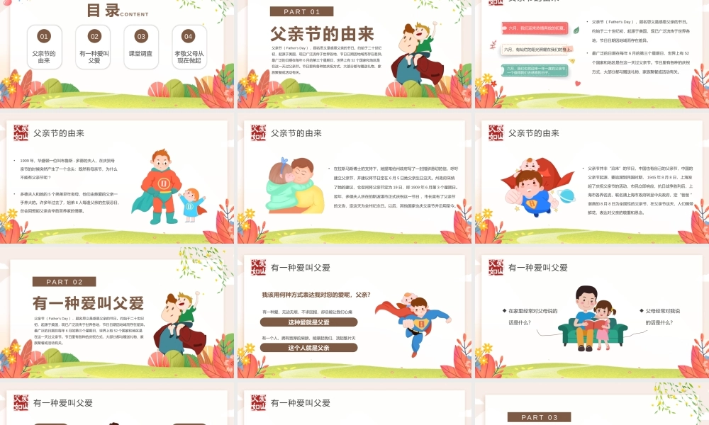 粉绿色卡通父亲节节日主题班会PPT模板.pptx