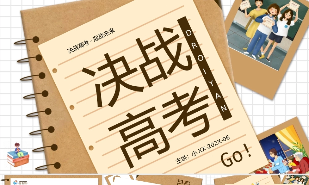 黄色创意卡通风决战高考PPT模板.pptx