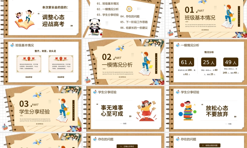 黄色创意卡通风决战高考PPT模板.pptx