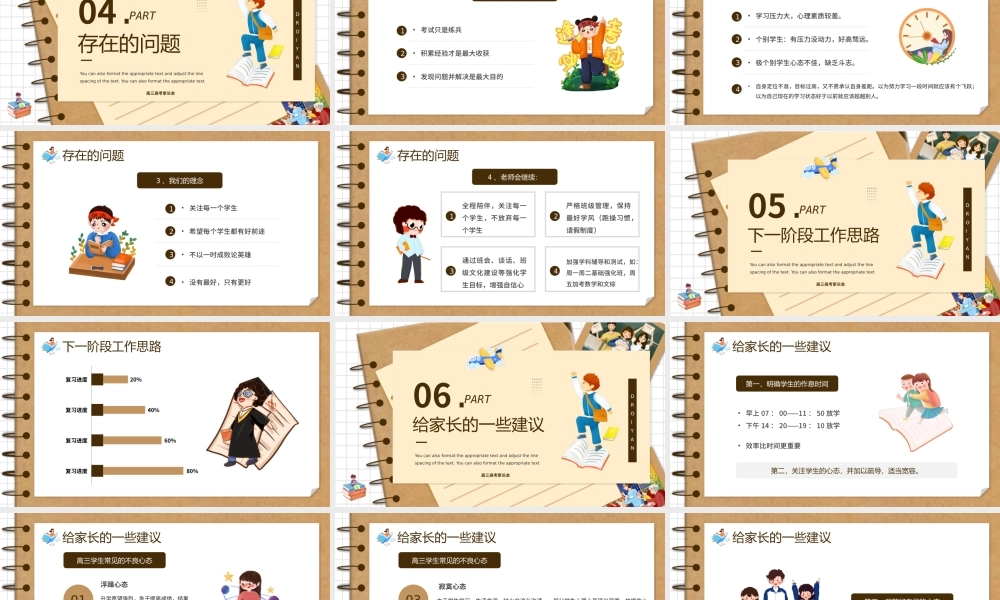 黄色创意卡通风决战高考PPT模板.pptx