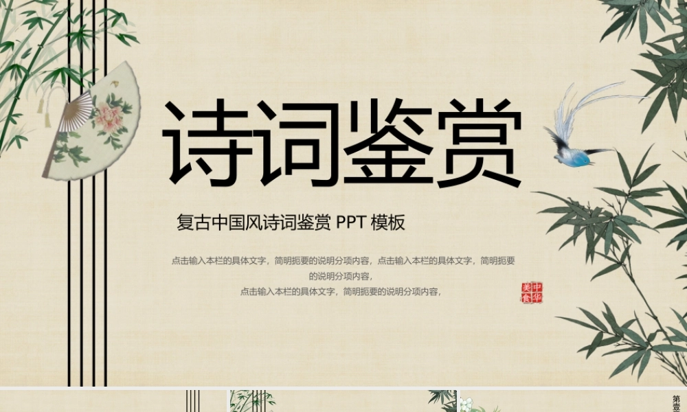 复古中国风工笔画诗词鉴赏PPT模板.pptx
