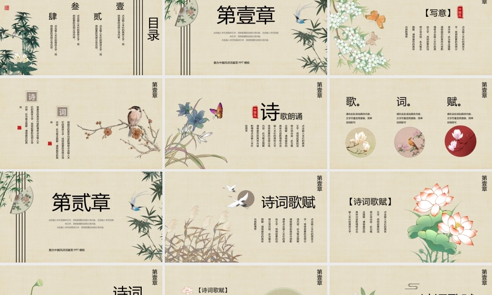 复古中国风工笔画诗词鉴赏PPT模板.pptx