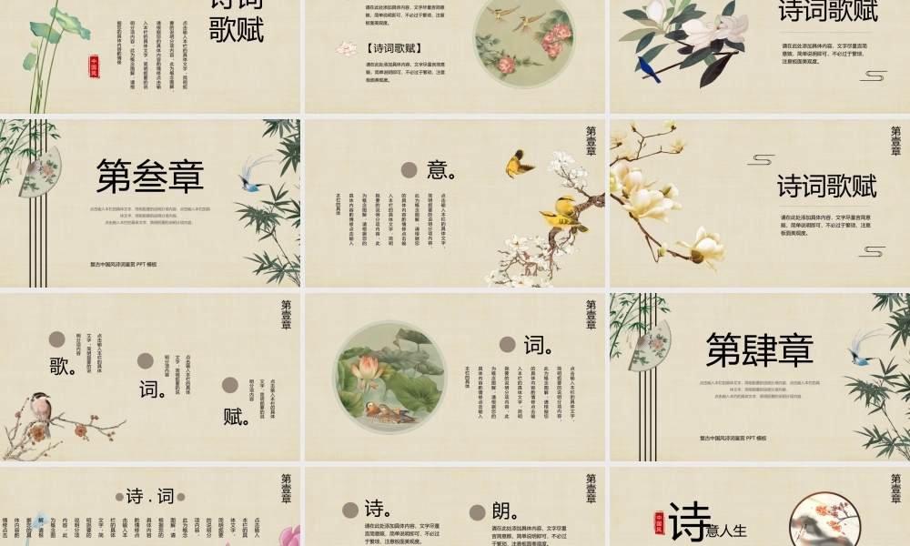 复古中国风工笔画诗词鉴赏PPT模板.pptx