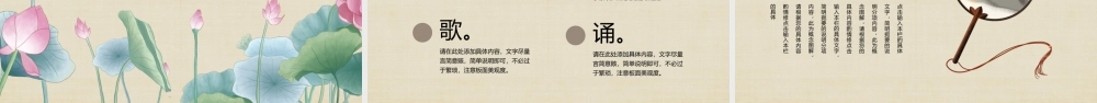 复古中国风工笔画诗词鉴赏PPT模板.pptx
