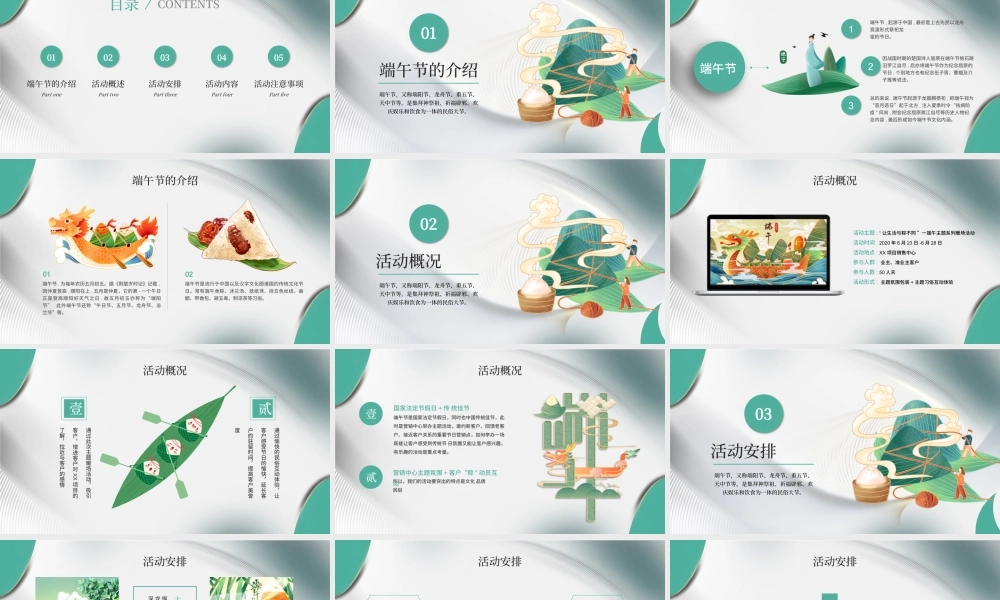 简约中国风绿色端午节活动策划PPT模板.pptx