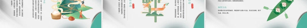 简约中国风绿色端午节活动策划PPT模板.pptx