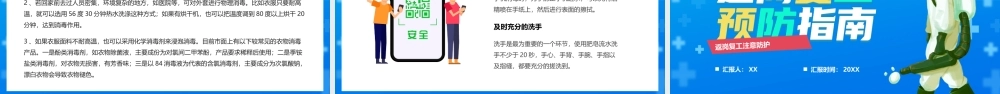 蓝色卡通返岗复工预防指南PPT模板.pptx