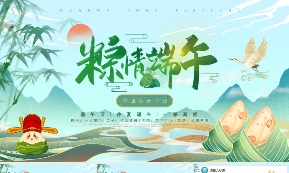 复古风粽情端午活动策划PPT模板.pptx