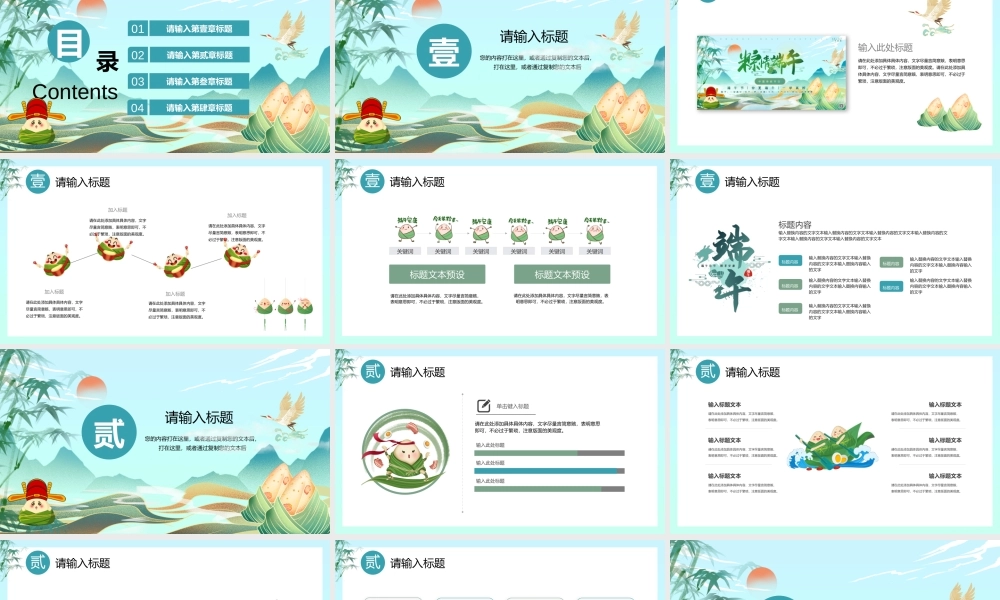 复古风粽情端午活动策划PPT模板.pptx