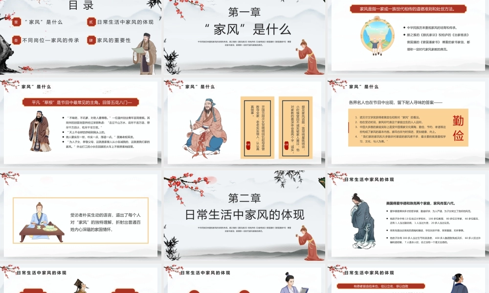 古风立家法传家训树家风PPT宣讲课件.pptx