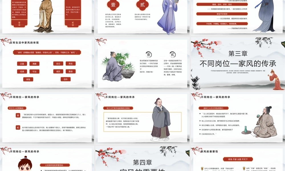 古风立家法传家训树家风PPT宣讲课件.pptx