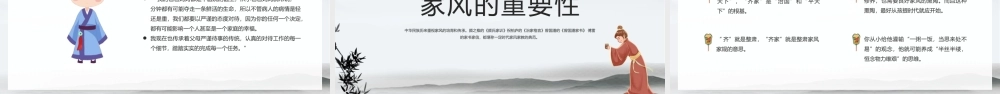 古风立家法传家训树家风PPT宣讲课件.pptx