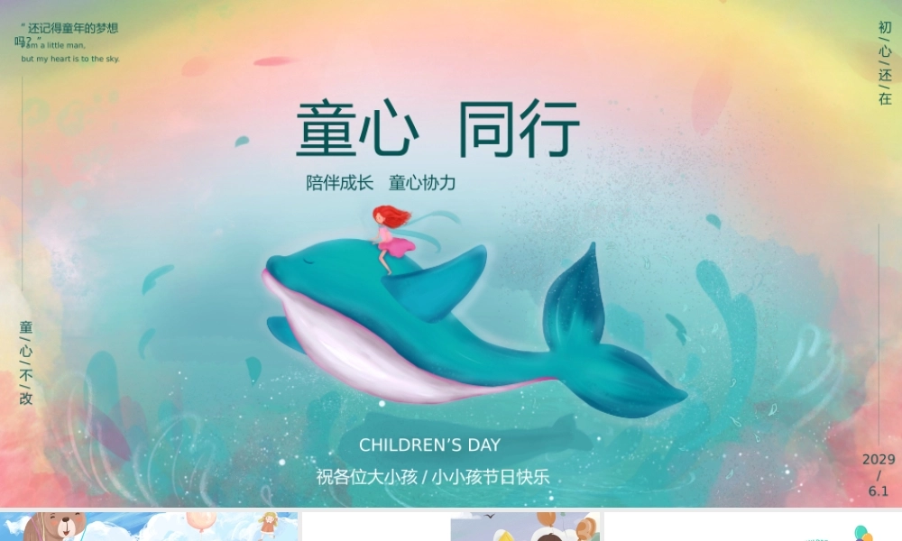 61儿童节梦幻治愈系女孩鲸鱼飞天空蓝绿色唯美PPT模板.pptx