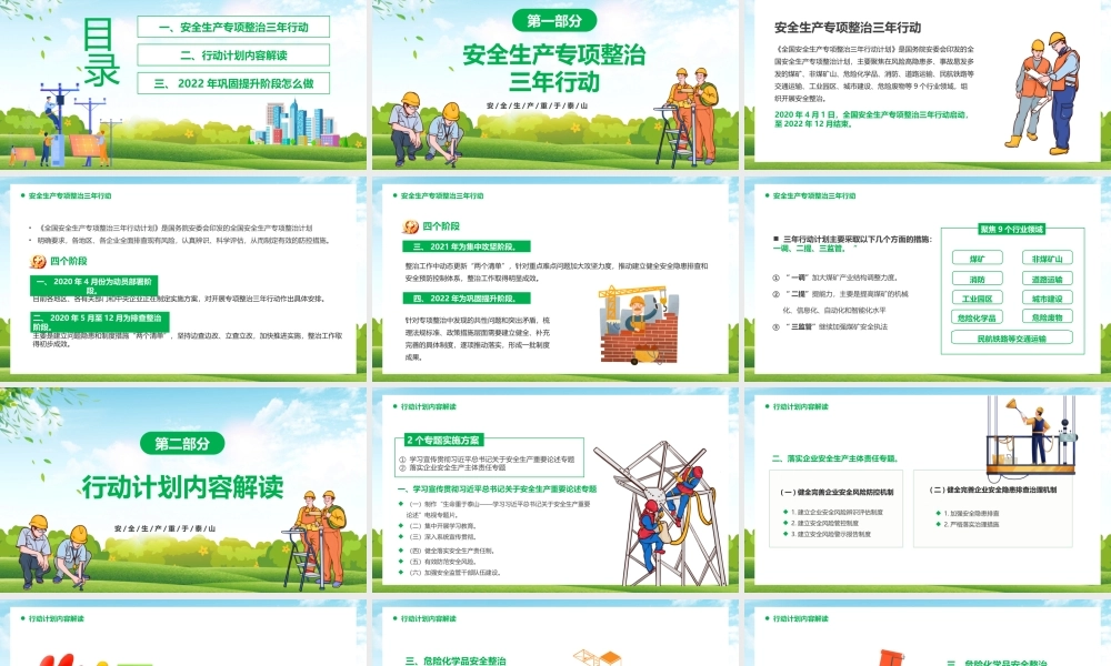 绿色卡通安全生产专项整治三年行动PPT模板.pptx
