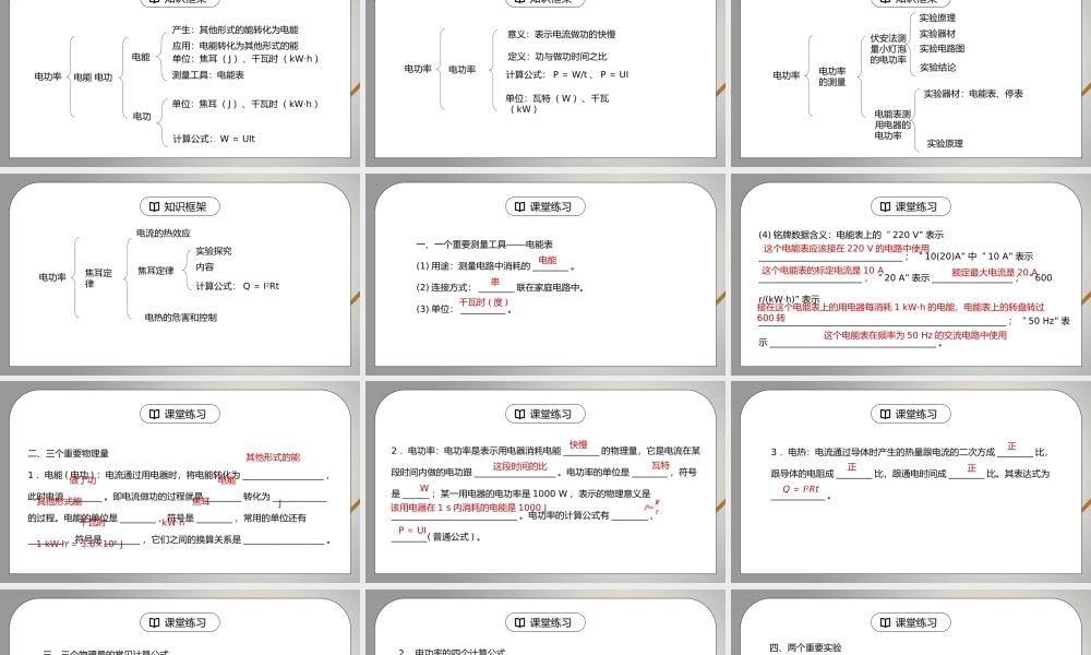 人教版九年级物理第六单元《电功率-本章核心素养提升1》PPT课件.pptx