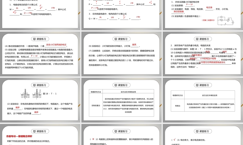 人教版九年级物理第六单元《电功率-本章核心素养提升1》PPT课件.pptx