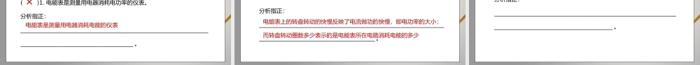 人教版九年级物理第六单元《电功率-本章核心素养提升1》PPT课件.pptx