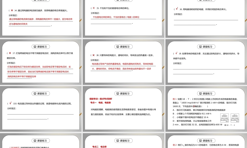 人教版九年级物理第六单元《电功率-本章核心素养提升2》PPT课件.pptx