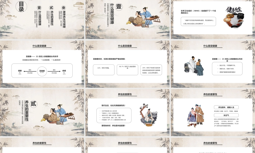 中国传统夏季养生讲座PPT模板.pptx