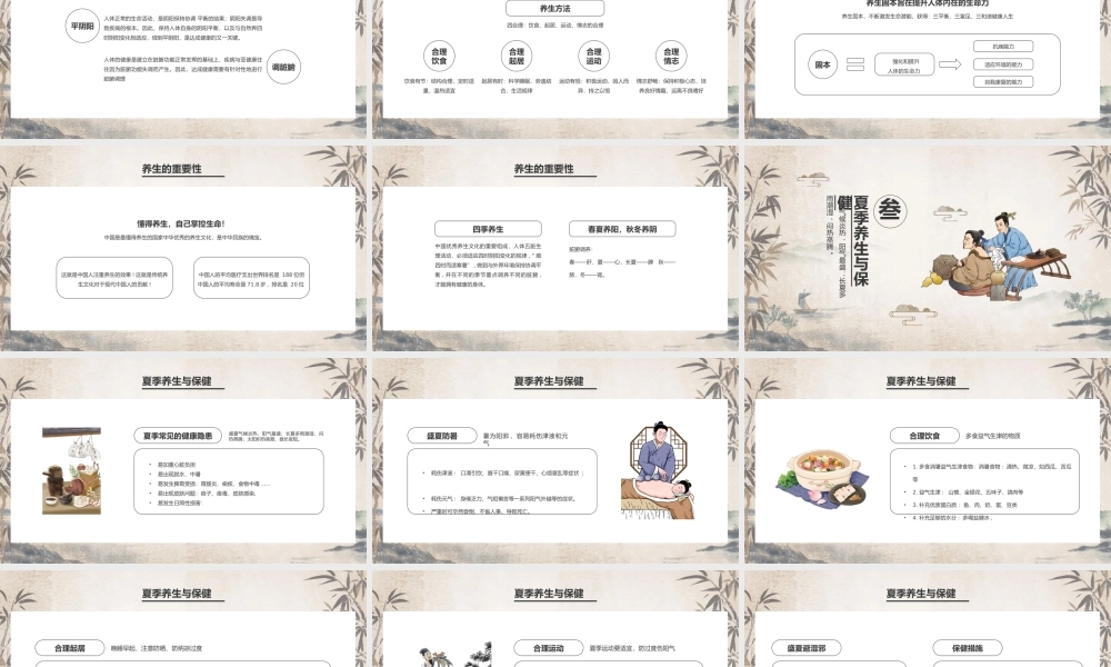 中国传统夏季养生讲座PPT模板.pptx
