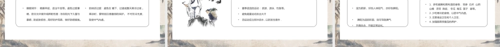 中国传统夏季养生讲座PPT模板.pptx