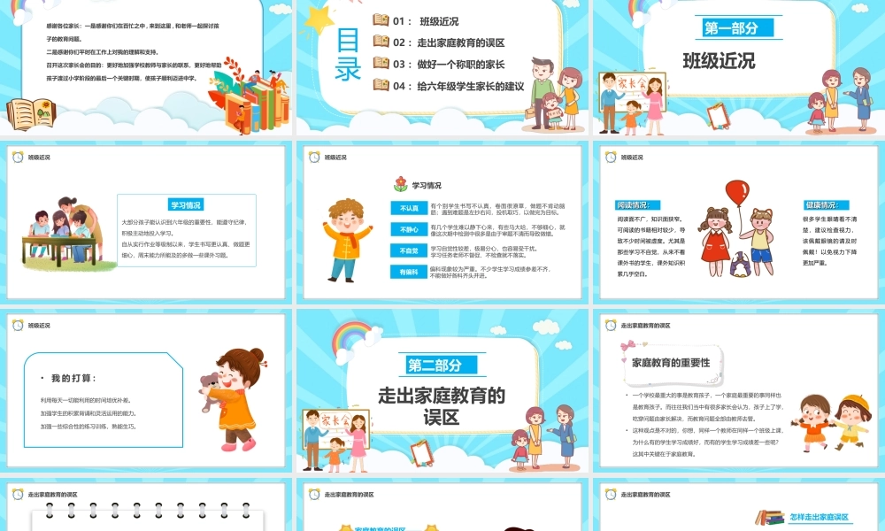 2022年六年级毕业班家长会PPT家庭教育的重要性PPT课件（带内容）.ppt