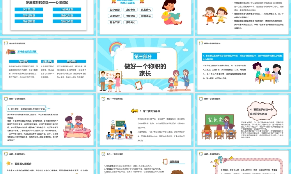 2022年六年级毕业班家长会PPT家庭教育的重要性PPT课件（带内容）.ppt