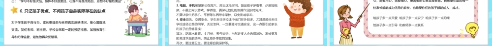 2022年六年级毕业班家长会PPT家庭教育的重要性PPT课件（带内容）.ppt