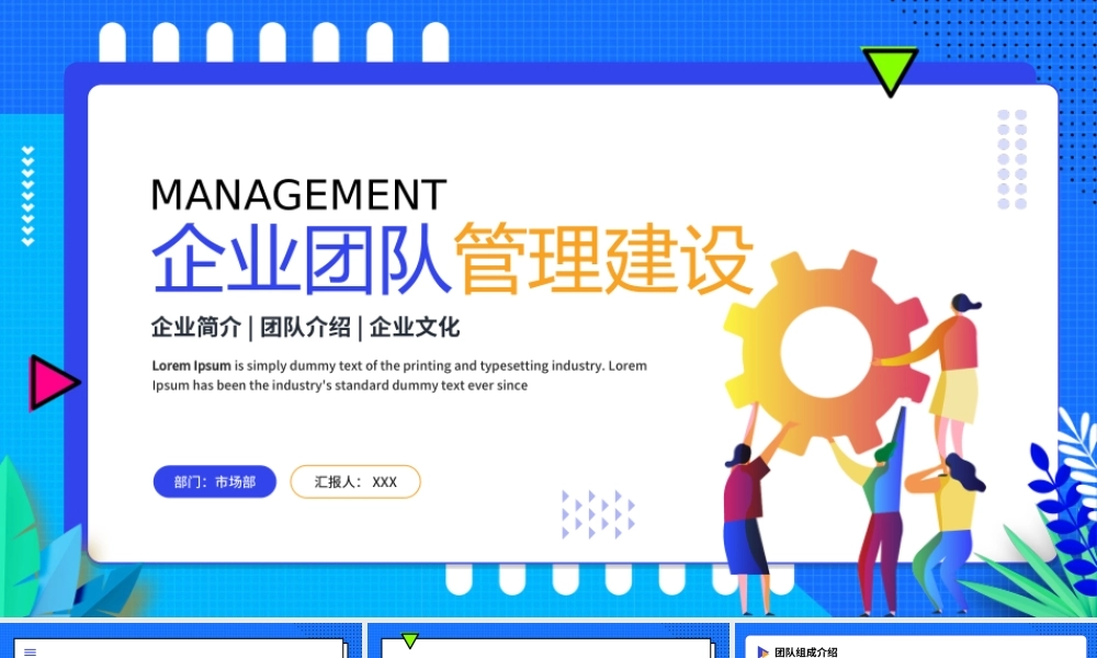 企业管理培训PPT企业团队管理建设PPT课件（带内容）.ppt