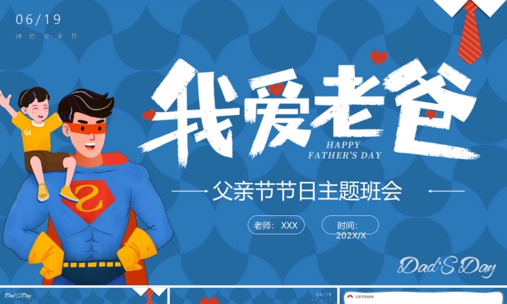我爱老爸父亲节节日主题班会PPT课件（带内容）.ppt