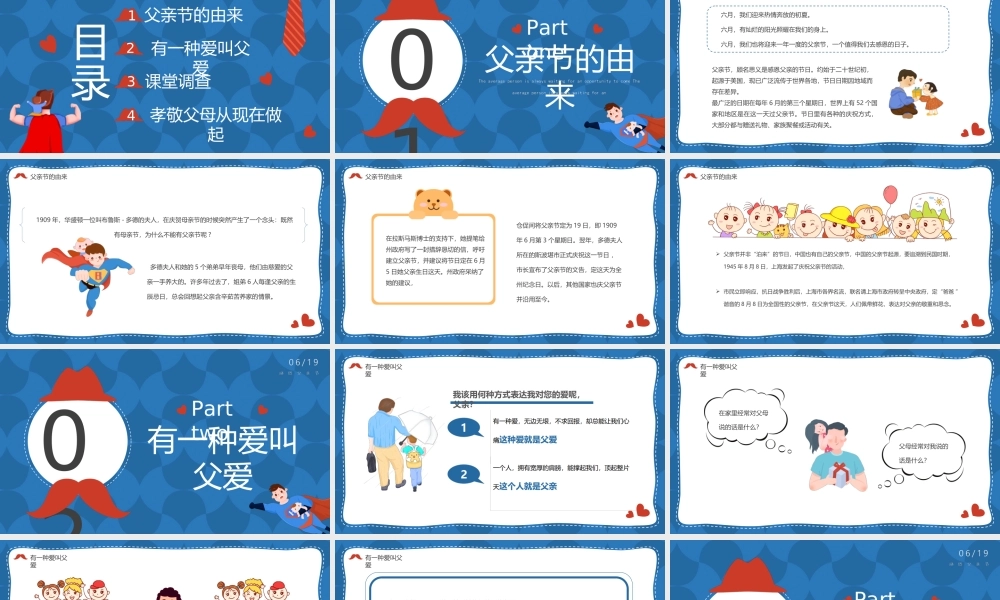 我爱老爸父亲节节日主题班会PPT课件（带内容）.ppt