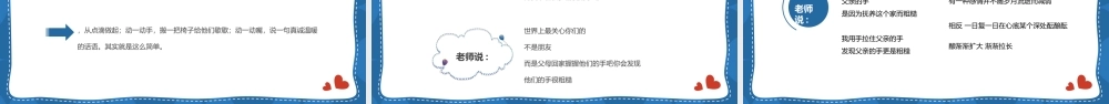 我爱老爸父亲节节日主题班会PPT课件（带内容）.ppt