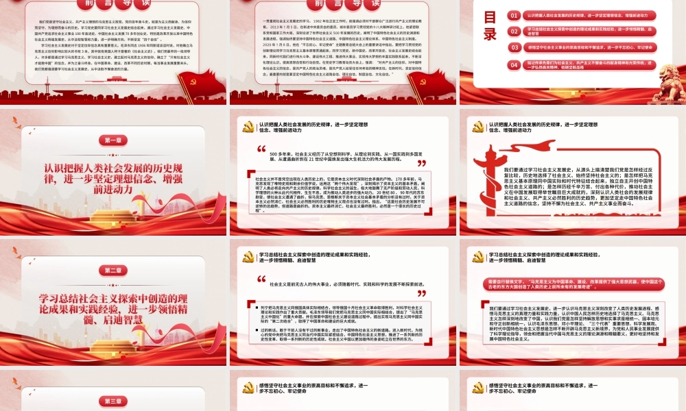不断坚定“四个自信”PPT“社会主义发展史”学习教育讲座PPT课件（带内容）.ppt