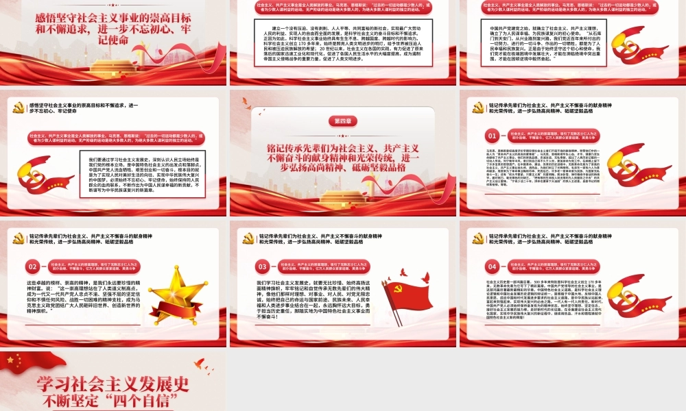 不断坚定“四个自信”PPT“社会主义发展史”学习教育讲座PPT课件（带内容）.ppt