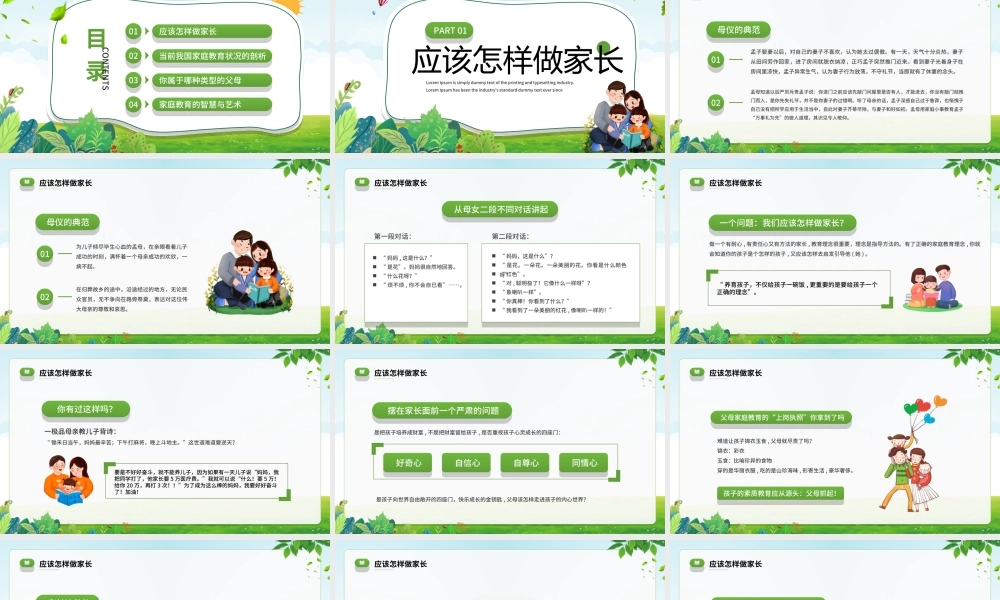 家庭教育才是孩子真正的起跑线PPT家庭教育培训讲座PPT课件（带内容）.ppt