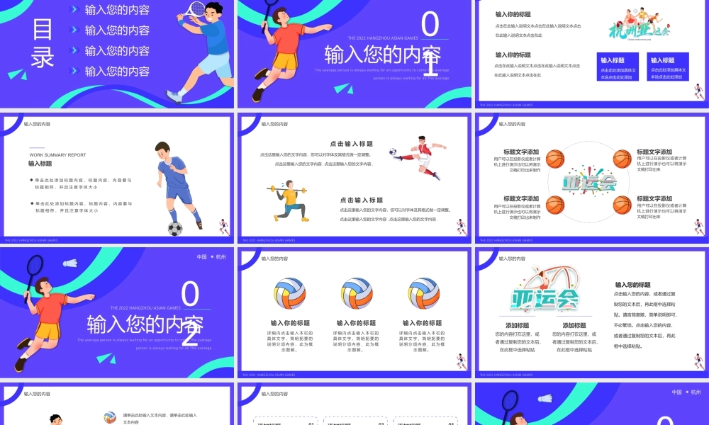 2022杭州亚运会PPT相约杭州亚运会PPT模板.pptx