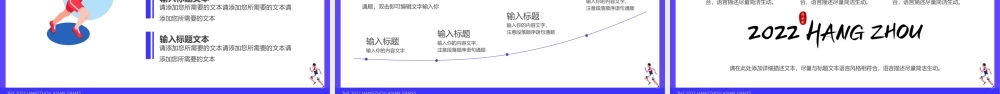 2022杭州亚运会PPT相约杭州亚运会PPT模板.pptx