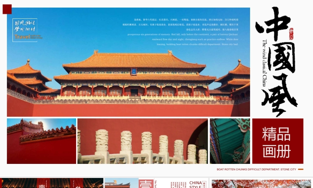 中国风画册PPT课件（带内容）.pptx