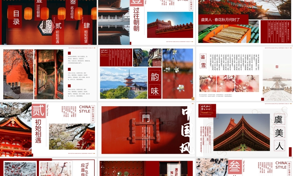中国风画册PPT课件（带内容）.pptx