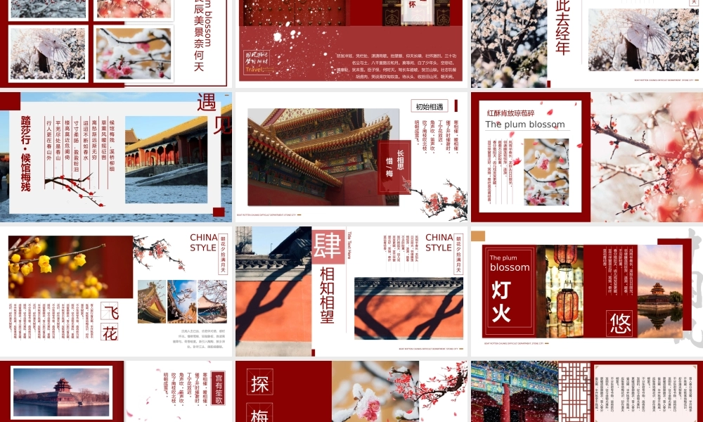 中国风画册PPT课件（带内容）.pptx