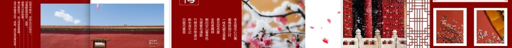 中国风画册PPT课件（带内容）.pptx