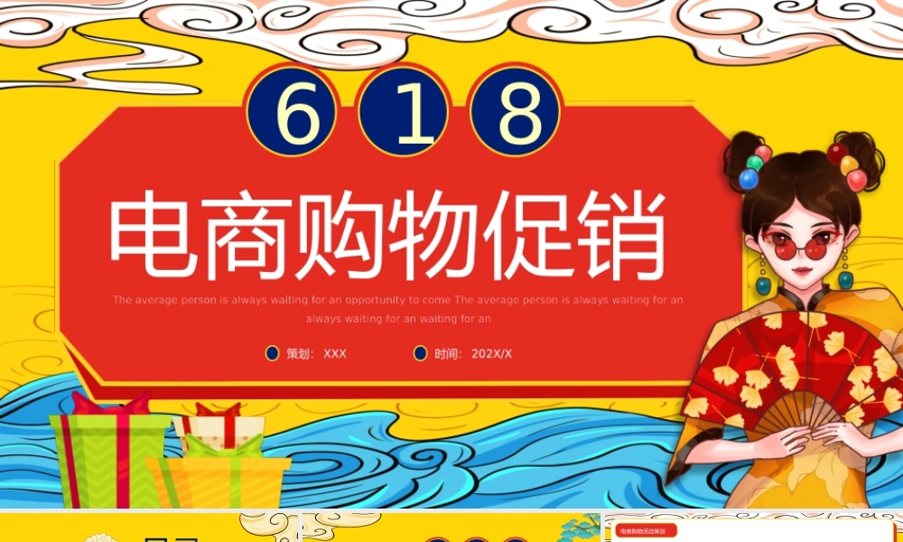 618电商购物促销活动策划PPT618购物狂欢节活动策划PPT模板.pptx